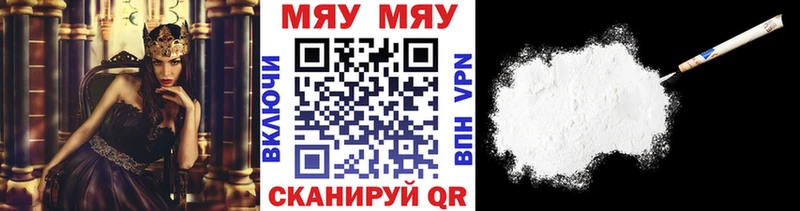 МЯУ-МЯУ мяу мяу  как найти закладки  МЕГА вход  Мосальск 